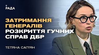 Розслідування ДБР: Затримання генералів та інші резонансні події | Тетяна Сап'ян