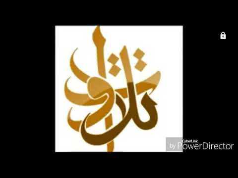 يا أيها الذين آمنوا لا تتخذوا اليهود والنصارى أولياء بعضهم أولياء بعض ومن يتولهم منكم فإنه منهم