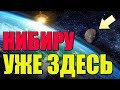 Планета НИБИРУ заснята на МКС !!!