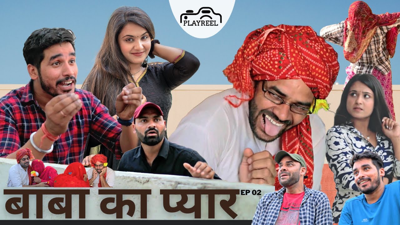 Baba ka Pyar | बाबा का प्यार | Comedy Video | EP 02 | PLAYREEL
