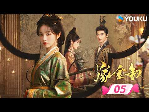 ENGSUB【Where the Mask Ends】EP05 Her true colors shock Lu Zhuo😮 | YOUKU ROMANCE