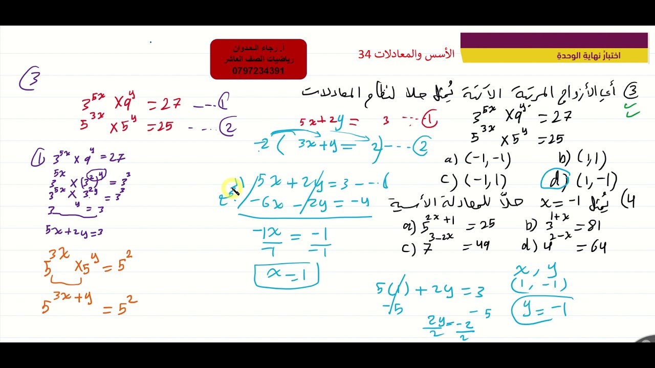 اختبار نهاية الوحدة الأسس والمعادلات ص34 جزء1 رياضيات الصف العاشر