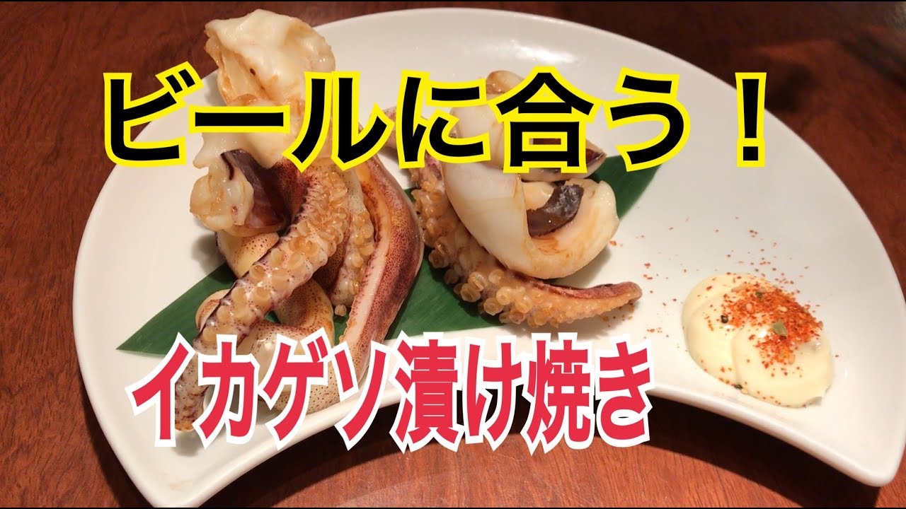 Squid S Delicious Way To Bake Soy Sauce Youtube