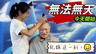 剃光頭初體驗_人生倒數10,000天，天天都有新鮮事