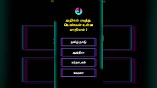 TNPSC Group4 general studies 2025 Tamil #tnpsc #tnpscgroup4 #tnpsccurrentaffairs #tnpscexamtips