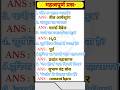 Top 50 ✍️ IAS Question🔥💯🥰 || GK Question and Answer|Part|#gkfacts#staticgk #gkstudy #gkinhindi