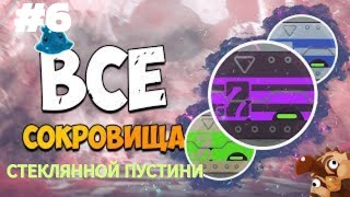 картинка: Охота за Сокровищами в Стеклянной Пустине!  | Slime Rancher Zero #6