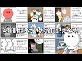 【実話】４年間描いてきた絵日記まとめ【総集編】