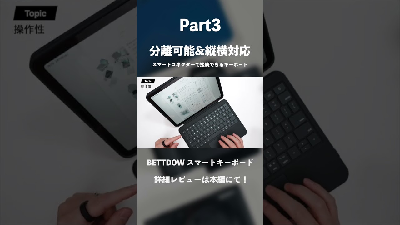 New Design] Review of the BETTDOW Smart Keyboard for iPad