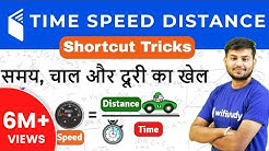 Time, Speed & Distance Maths Shortcut Tricks | समय गति और दूरी