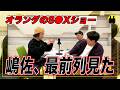 【ニューヨークch公認】最前列で見たオランダのS●Xショー。【切り抜き】