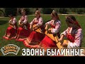 Ансамбль народной музыки «Звоны былинные» (Краснодарский край) | Русские гусли | Играй, гармонь!