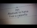 IRyS - あかつきと花 Free a cappella フリーアカペラ