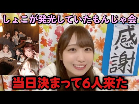 [=LOVE] Behind the scenes of the EQLOVE Monja Party where Shoko Takiwaki was glowing [=LOVE]