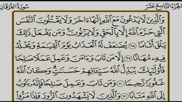 الجزء التاسع عشر (19) من القرآن الكريم بصوت الشيخ محمد صديق المنشاوى