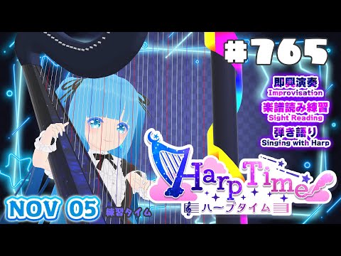 【 ハープタイム・HARP TIME 】#765 ☁ ハープ弾き語り・演奏！初見さん大歓迎！ ❄【 空雪ルミア/ VTuber 】