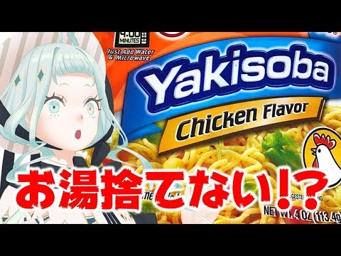 アメリカのカップ焼きそばが未知の調理法だった件【DELA'Sキッチン】