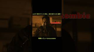 ムエタイ戦士がゾンビと戦い、彼女を救うために奮闘! 映画レビューUntouchable #映画レビュー   #ゾンビ映画 #アクション映画 #タイ映画 #Ziam  #サバイバル映画 #ムエタイ