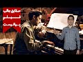 حقایق جالب فیلم پیانیست 