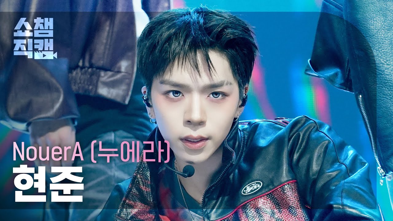 [Show Champion Fancam 4K] NouerA HYUNJUN - POP IT LIKE | Show Champion | EP.589 | 260318のサムネイル