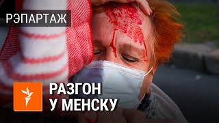 Сілавікі разганяюць пратэст каля стэлы | Разгон протестующих около стеллы