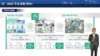 ETRI-KIDSI-SPRI Digital Triangle Initiatives - ETRI가 만드는 2035 미래상 방법론