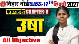 Bihar Board Class 12th Hindi Chapter 8 Objective 2027 | उषा All Objective Question Answer | Hindi