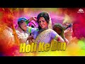 Holi Ke Din - Lata Mangeshkar, Kishore Kumar | Dharmendra, Hema Malini | Sholay