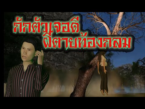 เล่าเรื่องผี EP 7 ! กักตัวหลอนเจอผีตายท้องกลม sub.Eng l ຖືກກັກຕົວ, ຜີປີສາດ, ພົບເຫັນຜີຕາຍ, ທ້ອງມົນ