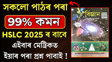 HSLC Exam 2025 Science Common Questions | HSLC 2025 Science All Chapter Important | Let