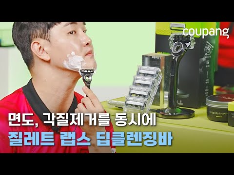 면도와 각질제거를 동시에 | 질레트 랩스 딥클렌징바