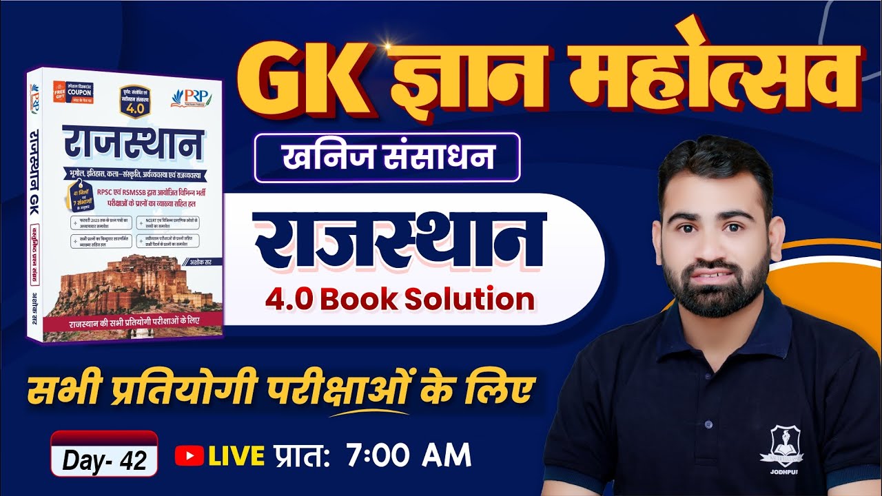 Rajasthan GK 4.0 Book Solution 🔥 | Day 42– खनिज संसाधन | Raj GK for All Competitive Exam
