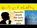 Wazifa padho kaam hogaya apka | wazifa | powerful wazifa
