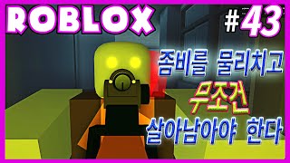 Roblox Project Lazarus ZOMBIES A Battle against 12 Round #43