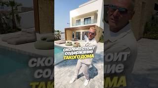Сколько стоит содержание дома в Испании? #купитьнедвижимостьвиспании #испания #жизньвиспании