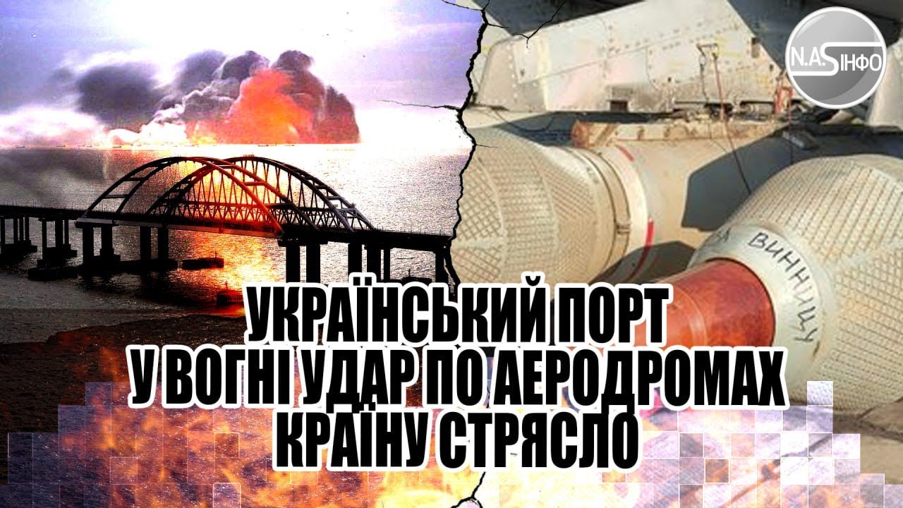 В 3 ночі! Український порт у вогні-удар по аеродромах. Країну стрясло - окупанти в істериці. Нарешті