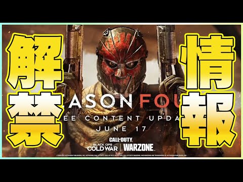 シーズン4トレーラー映像公開！WARZONE新エリア、新武器、新マップなど続々追加！【COD:BOCW/SUMMER GAME FEST 2021】