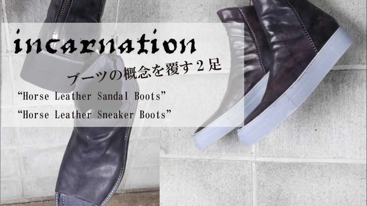 incarnationブーツの概念を再構築する2つの作品 - YouTube