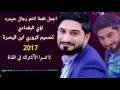 اجمل نغمة رنين لؤي البغدادي انتم رجال حيدره2017 