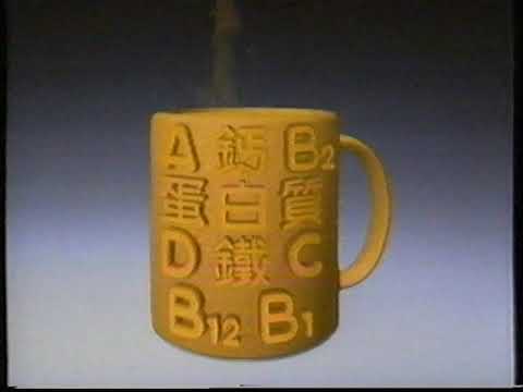 [香港經典廣告](1996)好立克 即溶營養麥片
