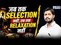 जब तक Selection नहीं, तब तक Relaxation नहीं 📚💥| By Khan Sir | KGS UP Exams