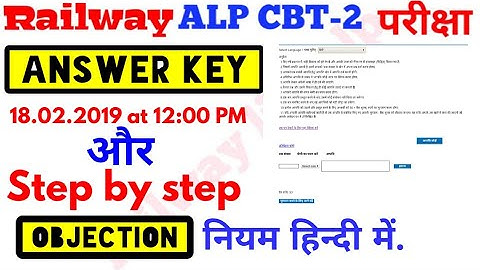 Alp cbt2 answer key available today & Objection process Step by step filling in Hindi