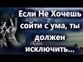 Если Не Хочешь сойти с ума, ты должен исключить...Как победить ненависть и злобу?