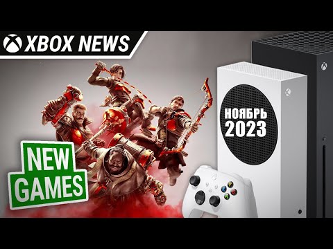 Новые игры для консолей Xbox выходящие на следующей неделе | Ноябрь 2023 | Новости Xbox