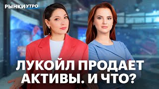 видео: IPO Дом.РФ. Лукойл продаёт активы: котировки упадут? Выкуп акций Мечела. Резкий рост бумаг Whoosh картинка: IPO Дом.РФ. Лукойл продаёт активы: котировки упадут? Выкуп акций Мечела. Резкий рост бумаг Whoosh