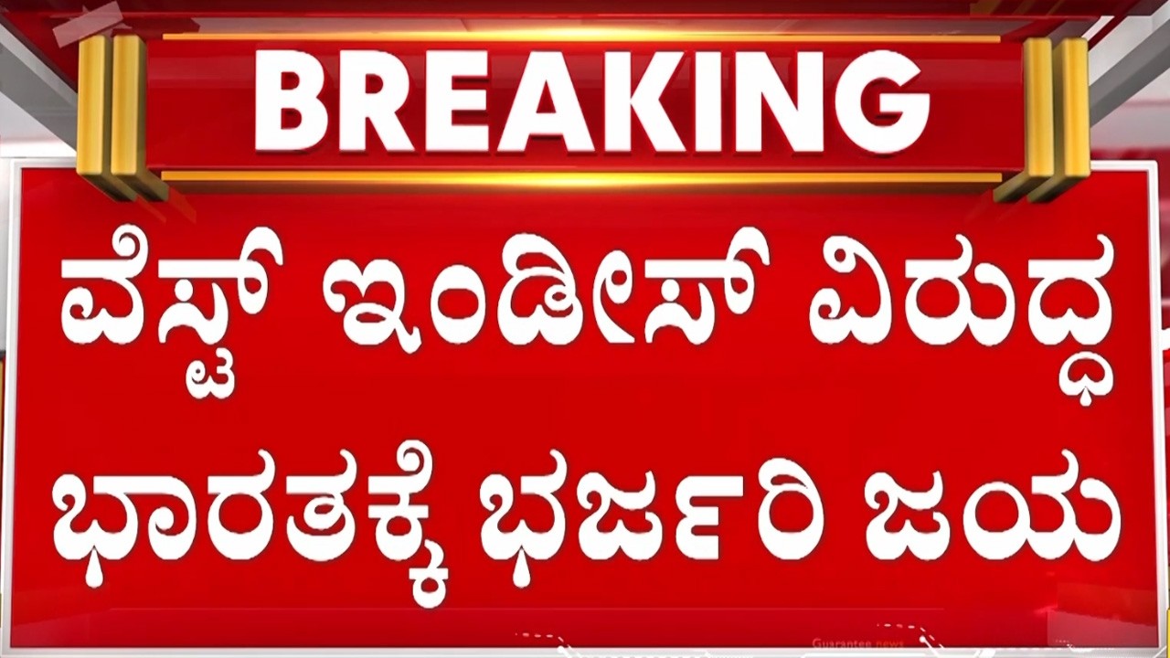 ಟಿ-20 ವಿಶ್ವಕಪ್‌‌ ಸೆಮಿಫೈನಲ್‌ ತಲುಪಿದ ಭಾರತ | Guarantee News
