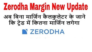 Zerodha margin calculator new update | Now use margin calculator on kite web