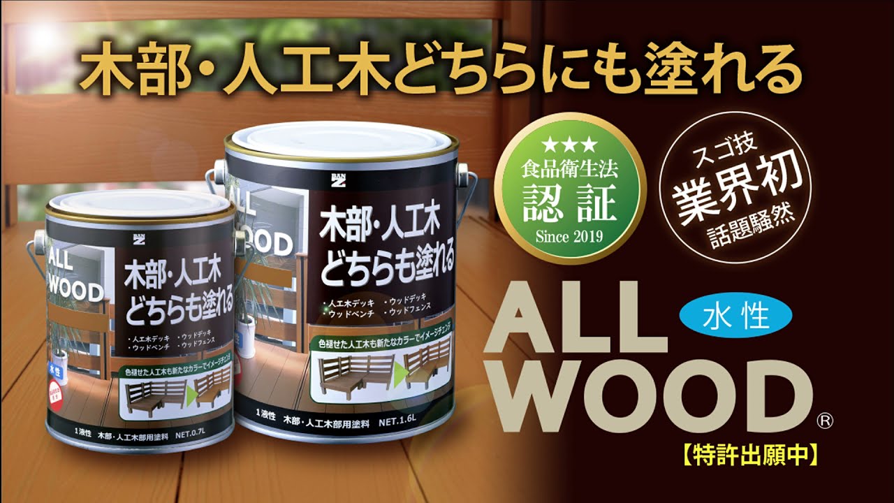 BAN-ZI  木部・人工木用塗料 ALL WOOD 16kg ナチュラル 19-50F K-ALW K16E1 - 1