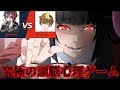 ツッコミYouTuberとやる究極の頭脳心理ゲームが楽しすぎたwww