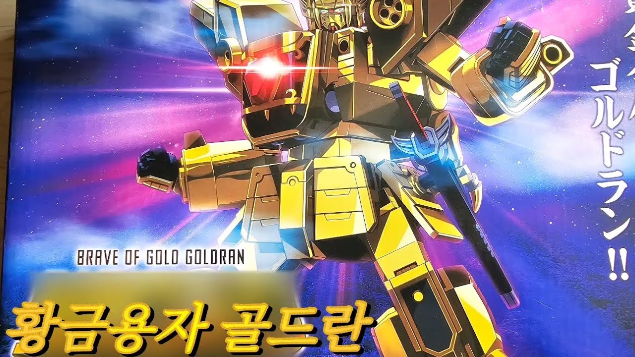 SMP 골드란 언박싱